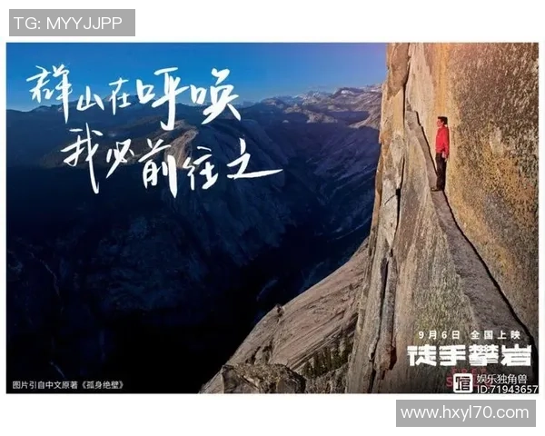 攀岩人生的深度对话：周芳如何在高峰与挑战中寻找自我