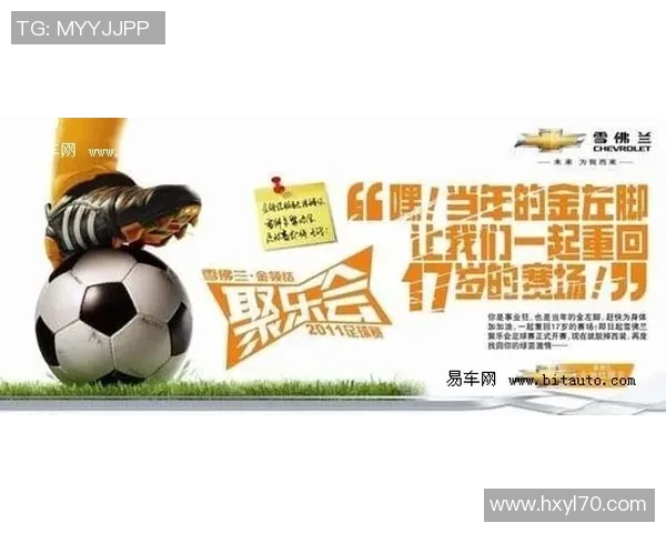 足球的魅力与激情如何影响我们的生活与价值观 足球的魅力与激情如何影响我们的生活与价值观